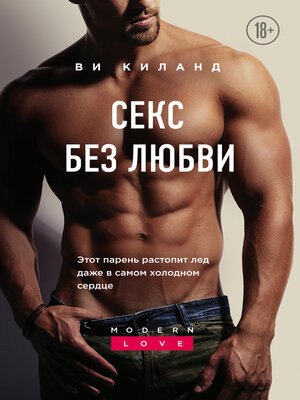 cover image of Секс без любви